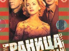 фильм таёжный роман онлайн