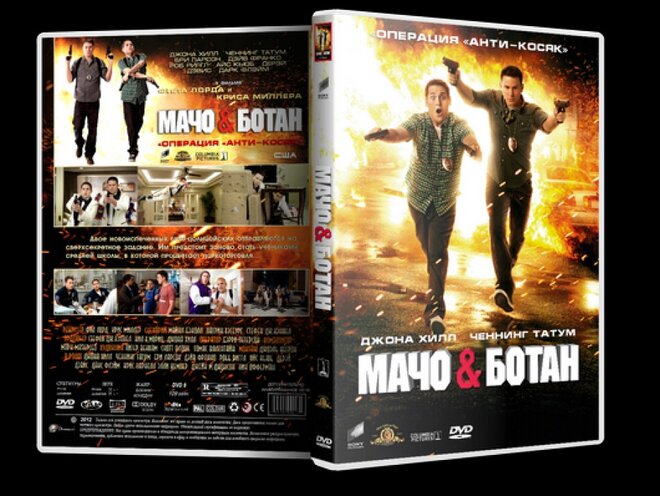 Мачо И Батан Torrent