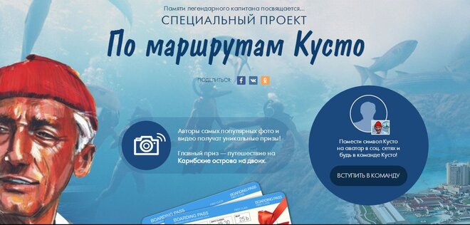 В День дайвера запущен спецпроект "По маршрутам Кусто"