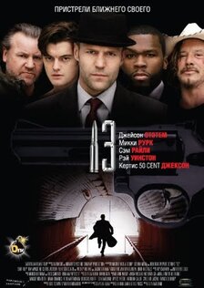 Тринадцать