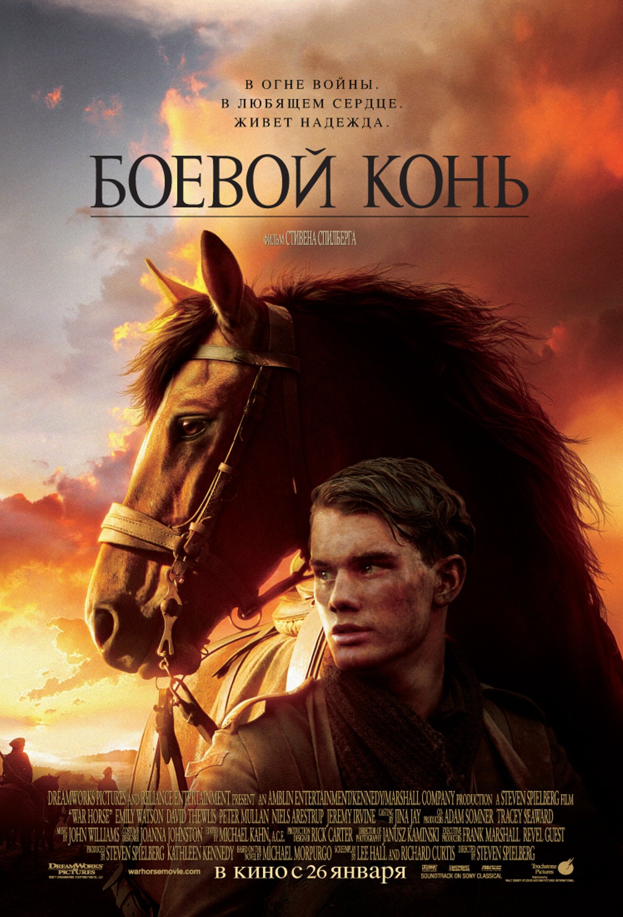 Боевой конь (2011) – Фильм Про