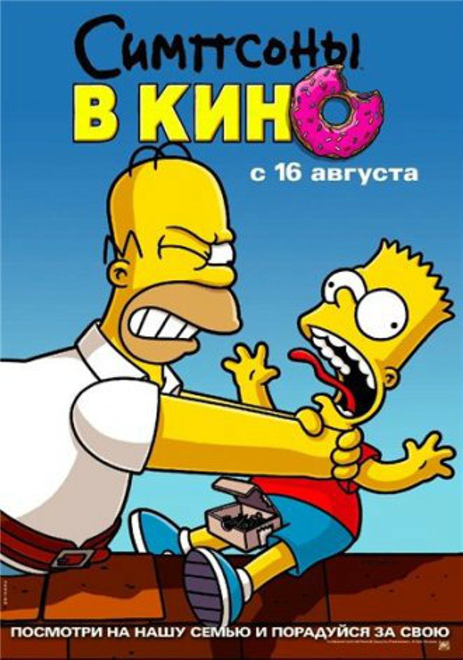 Постеры фильма: Симпсоны в кино