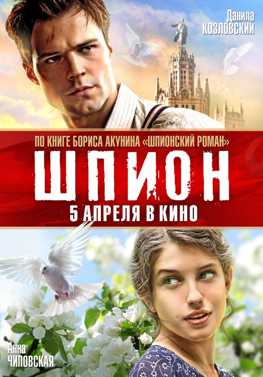 Сериал шпион 2012 смотреть онлайн