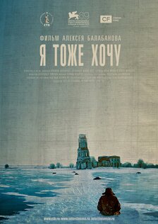 Я тоже хочу