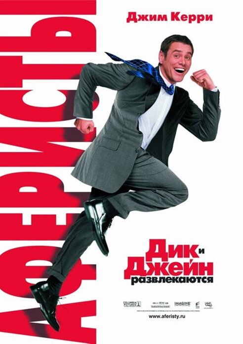 Джим Керри – Фильм Про