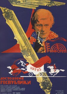 Достояние республики