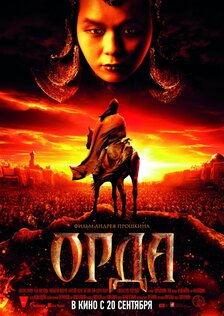 Орда
