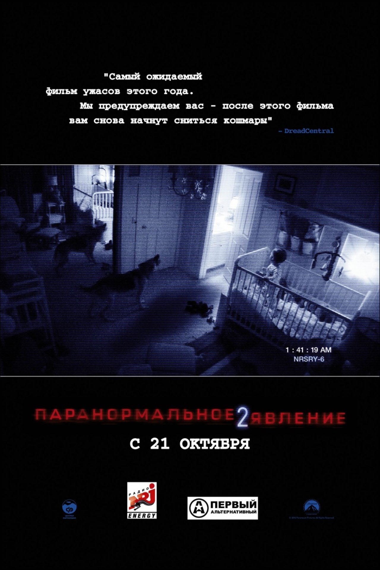 Паранормальное явление 2 (2010) – Фильм Про