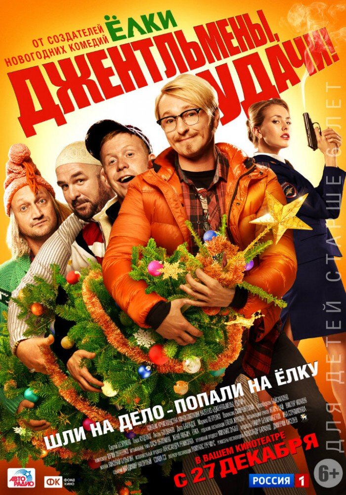 Вышел премьерный постер «Джентльменов, удачи!» Бекмамбетова