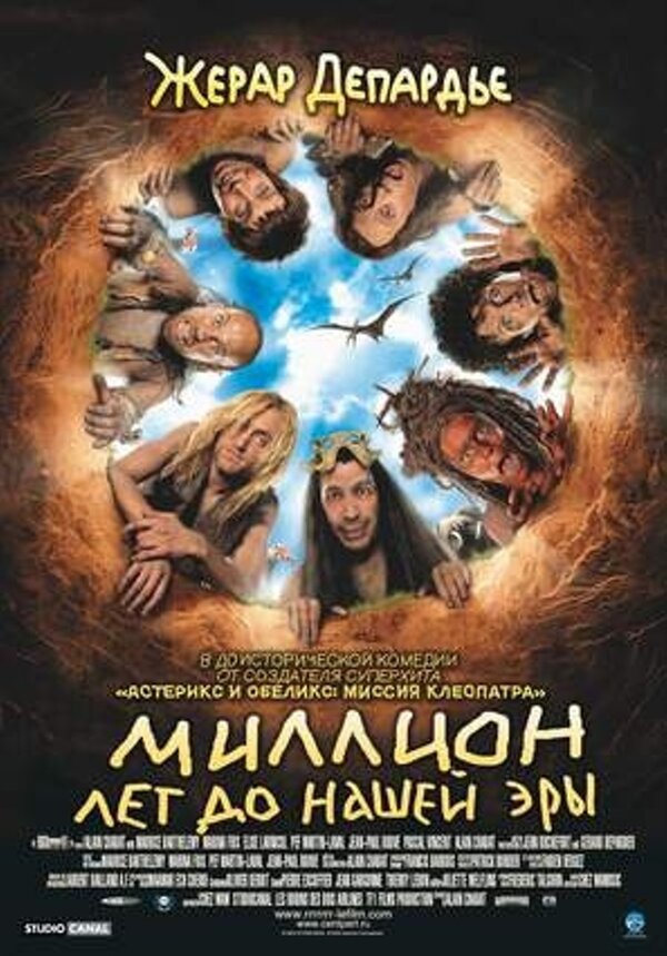 Миллион лет до нашей эры (2004) Фильм Про