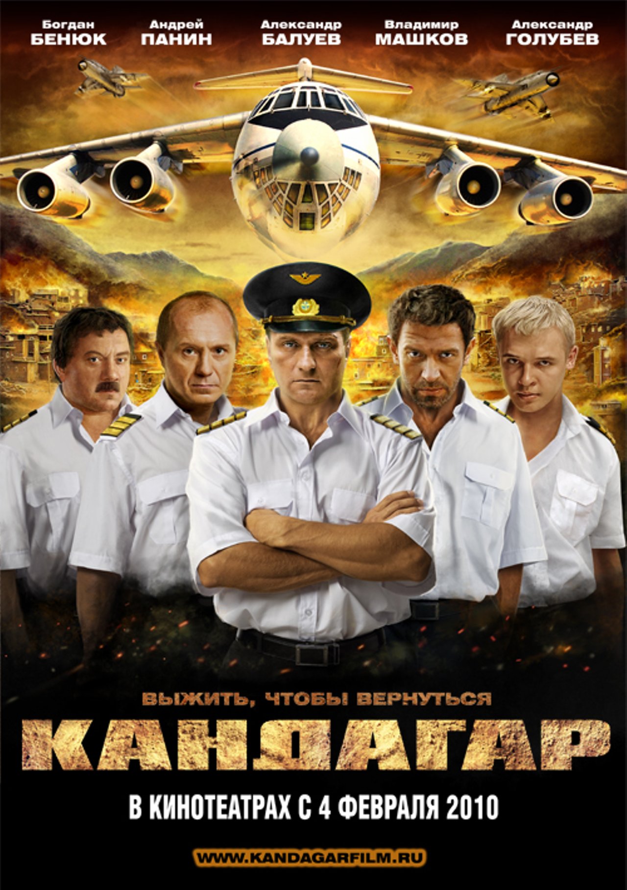 Кандагар (2009) – Фильм Про