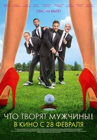 Киного что творят мужчины. Смотреть фото Киного что творят мужчины. Смотреть картинку Киного что творят мужчины. Картинка про Киного что творят мужчины. Фото Киного что творят мужчины