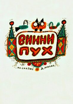 Какие есть интересные мультики