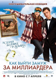 Как выйти замуж за миллиардера