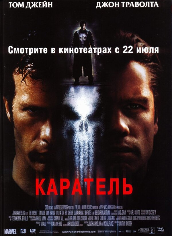 Каратель (2004) – Фильм Про