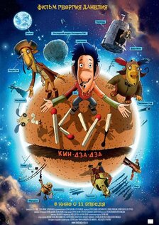 Ку! Кин-дза-дза