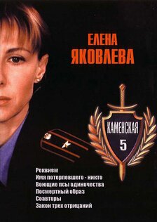 Каменская 5 (сериал)