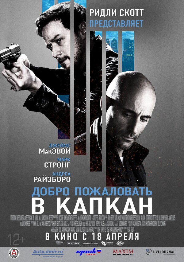 Добро пожаловать в капкан (2013) – Фильм Про