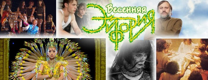 Фестиваль «Весенняя эйфория» играет в ретро