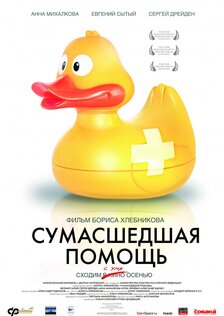 Сумасшедшая помощь