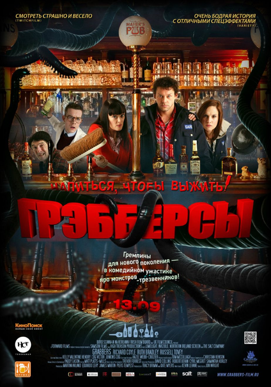 Грэбберсы (2012) – Фильм Про