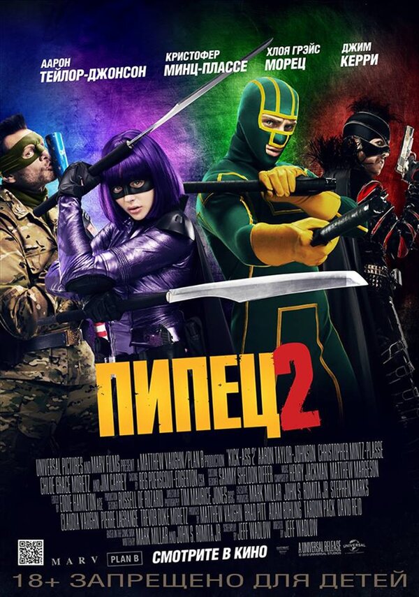 Пипец 2 (2013) – Фильм Про