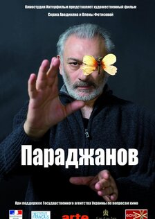 Параджанов