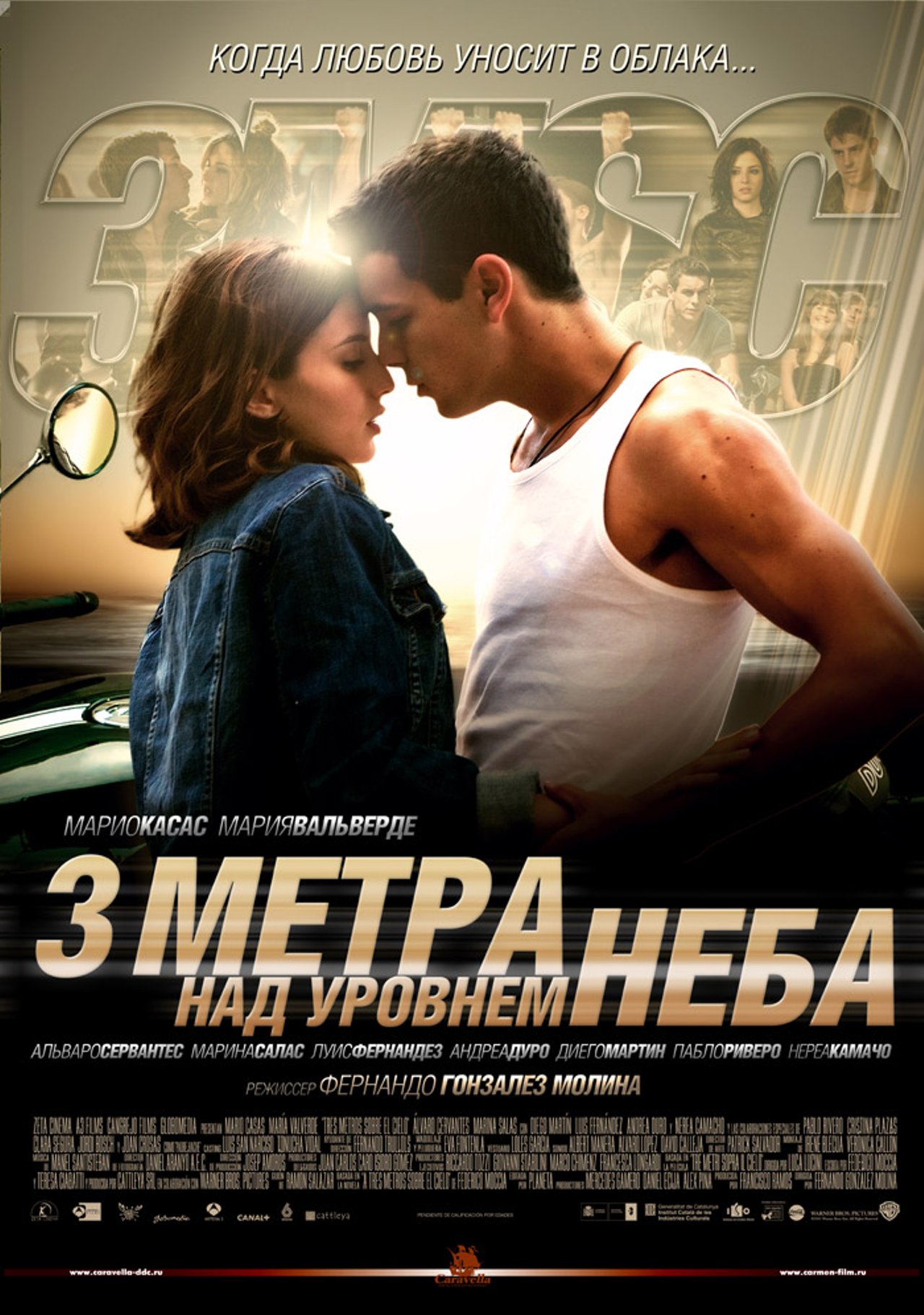 2 метра над уровнем неба