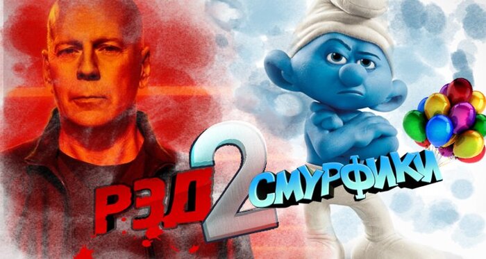 Прогноз «Фильм Про»: «РЭД 2» соберёт 180 млн. руб., на уровне таких боевиков с Уиллисом, как «Петля времени» и «Крепкий орешек 5»