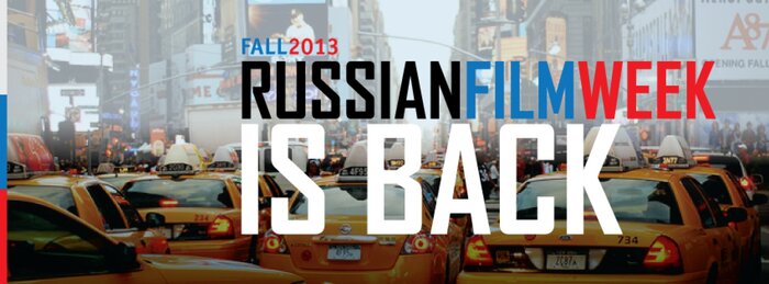 В Нью-Йорке покажут российское кино
