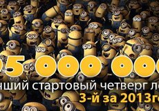 Касса четверга: «Гадкий Я 2» собирает 95 млн.руб., идёт на 380 млн.руб.