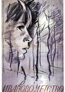 Иваново Детство