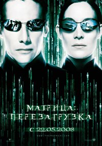 матрица 2 смотреть с хорошим звуком. Смотреть фото матрица 2 смотреть с хорошим звуком. Смотреть картинку матрица 2 смотреть с хорошим звуком. Картинка про матрица 2 смотреть с хорошим звуком. Фото матрица 2 смотреть с хорошим звуком