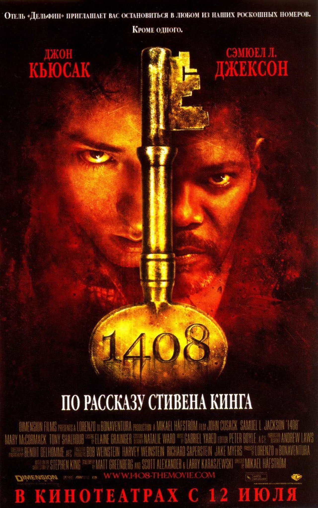 1408 (2007) – Фильм Про