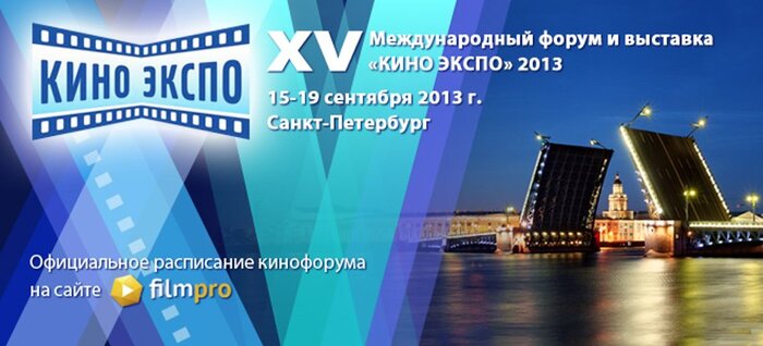Официальная программа XV КиноЭкспо