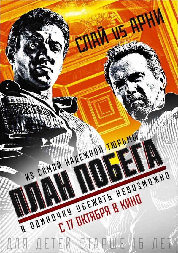 План побега (2013) – Фильм Про