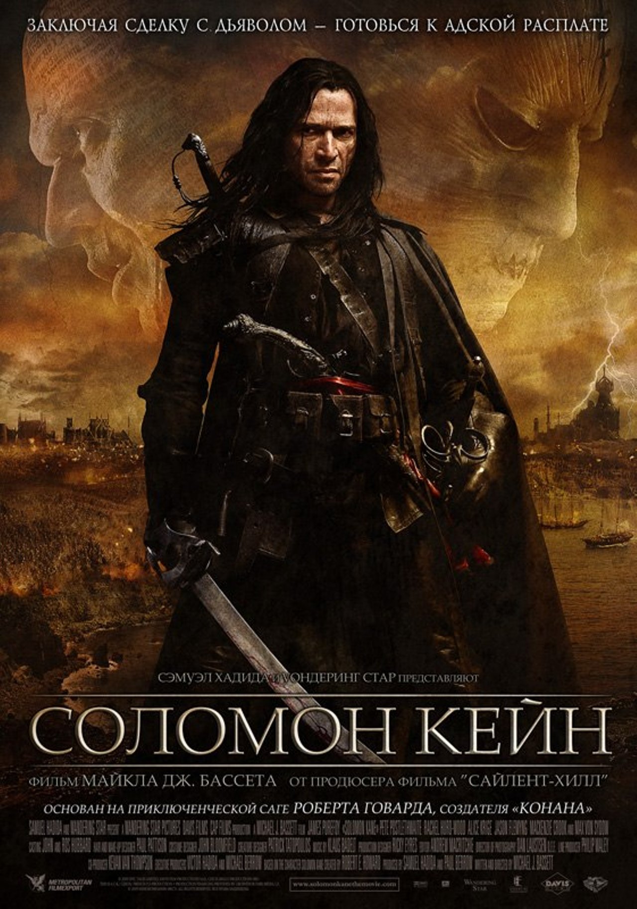 Соломон Кейн (2009) – Фильм Про