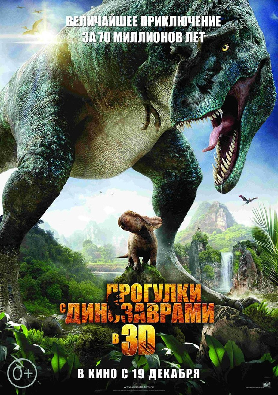 Прогулки с динозаврами 3D (2013) – Фильм Про