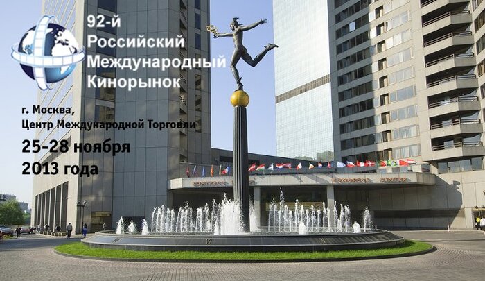 UPD: Окончательная программа 92-го Кинорынка в Москве
