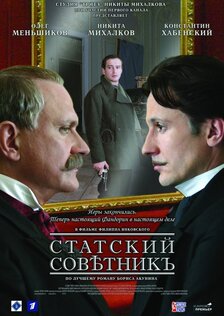 Статский советник