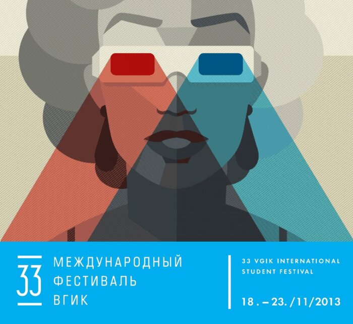 В Москве пройдёт Международный фестиваль ВГИК