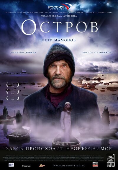 Остров (2006) – Фильм Про