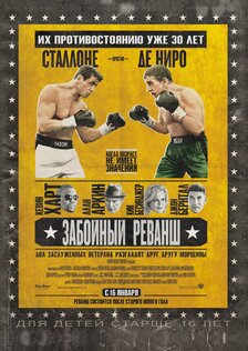 Забойный реванш