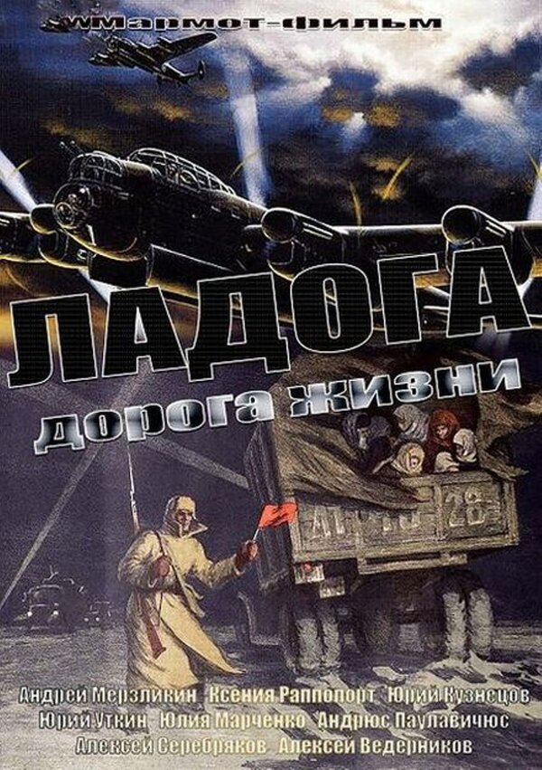 Ладога (мини-сериал) (2014) – Фильм Про