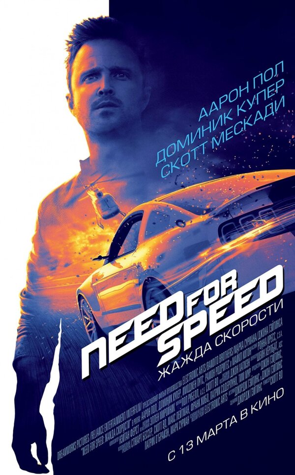 Need for Speed: Жажда скорости смотреть онлайн