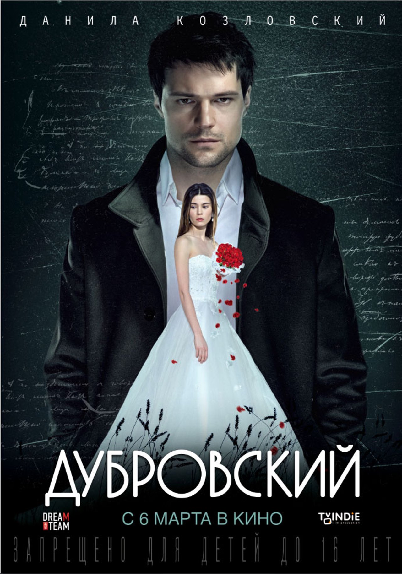 Дубровский (2014) – Фильм Про