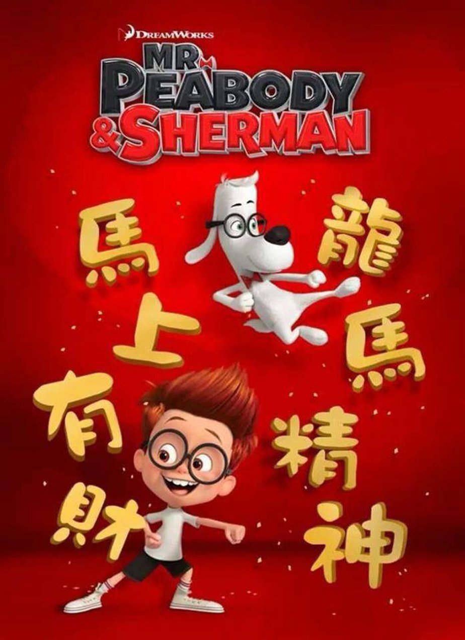 Приключения пибоди и шермана 2014. Приключения мистера Пибоди. Mr. Peabody and Sherman (2014) Постер. Приключения мистера Пибоди и Шермана. Приключения мистера Пибоди и Шермана Постер.