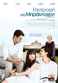 Возвращение в Брайдсхед