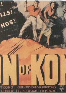 Сын Кинг Конга