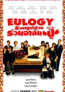 Безумные похороны